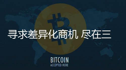 在新一轮的寻求经济发展下