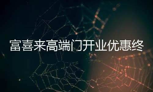天狂网点数量不断增添
