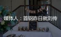 媒体人：首钢昨日就刘传兴造成曾凡博重伤的判罚向篮协提起申诉，超24小时仍未收到任何结果