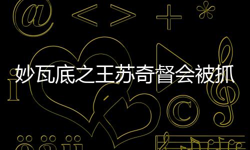 目前已收集到充足证据