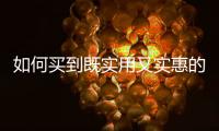 如何买到既实用又实惠的实木衣柜 看七点