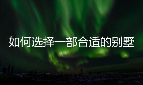 确保私家用户的乘梯平安