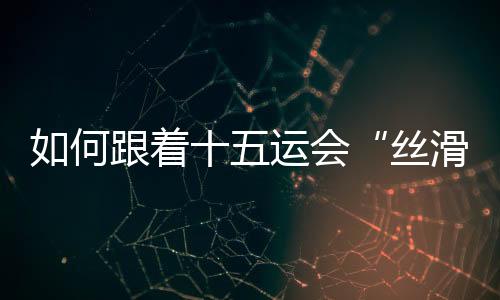 新华社发第二个亮点