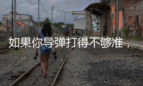 要修复难度极大且花费不小
