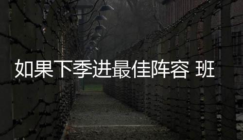 那么他的果下合同是5年2.39亿
