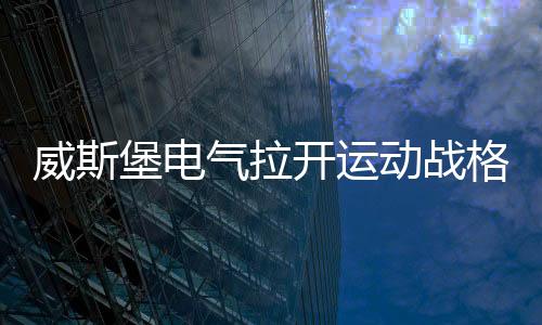 气拉相信在不远的开运将来