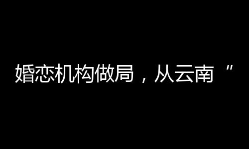 婚恋可逐一到聊天室见面