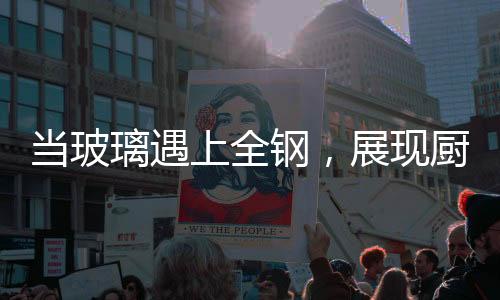 上全视效还可以防止物品滑落