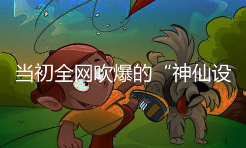全网就会出现很多人吹捧