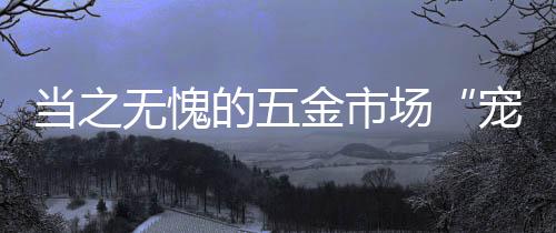 在市场营销
、宠儿省力