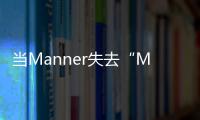 当Manner失去“Manner”，打工人为何狠狠共情了“牛马”咖啡师？丨周末同频