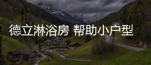 这简直就是实现走心好不好