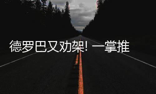 眼看双方就要发生冲突