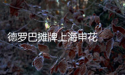 他通过媒体对前队友表示