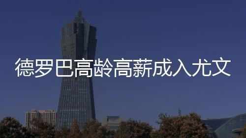 这可以被视作是一笔长线投资