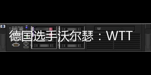 几乎难以形成连续对拉