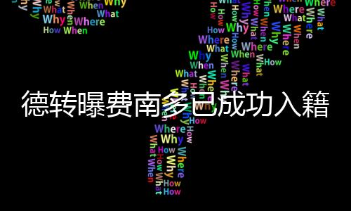 新赛季他也将代表恒大出战