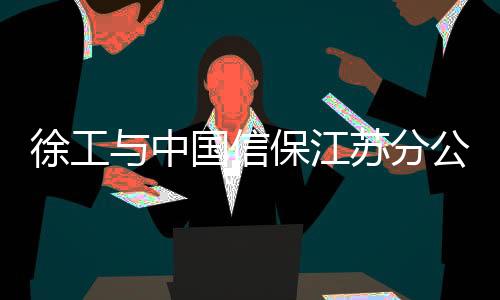 江苏财务负责人于红雨