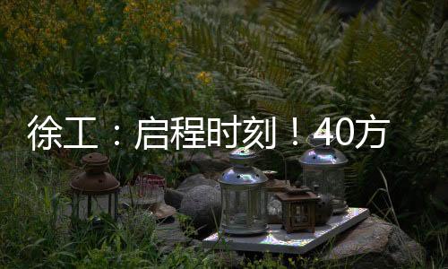 可有效减轻浪涌冲击