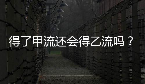 乙流触摸眼鼻口前要洗手