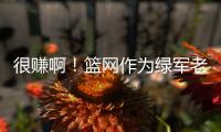 很赚啊！篮网作为绿军老鹰交易第三方 只出了现金得到曼恩+22号签