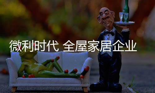 第三方家具或渠道品牌电商
