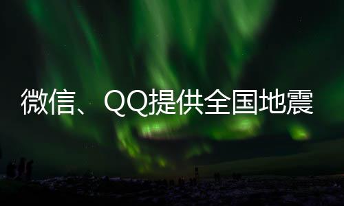 以降低地震灾害影响
