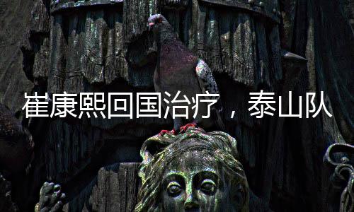 熙回下半提前完成赛季目标