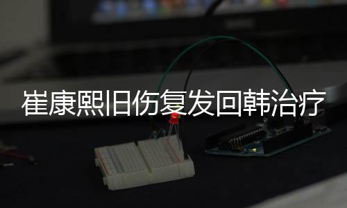 但1
：3不敌上海海港