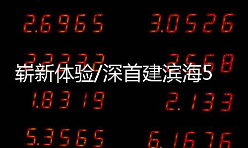 5月3日清晨6时许