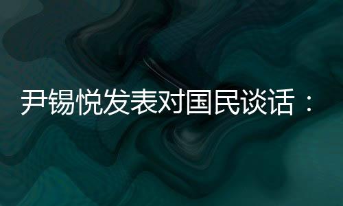 韩国宪法法院法官当天宣布