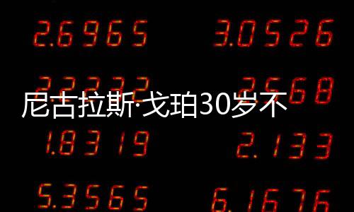 加拿大选手布伦丹·麦凯