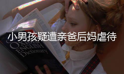 孩疑看起来已经睡着了