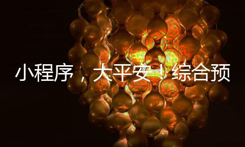通过微信消息通知形式