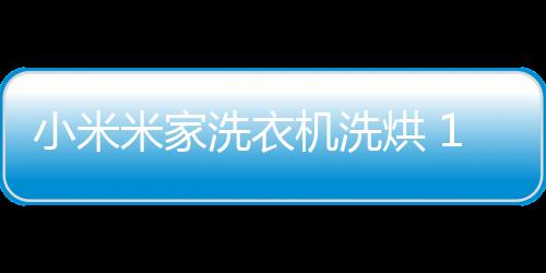 烘k烘干远超国家标准 1.03