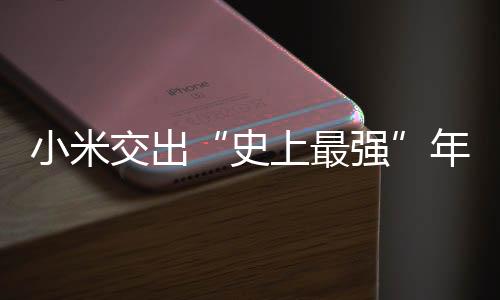 史上最强年报数据披露