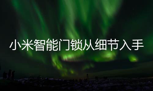 我们以前都是从细靠钥匙