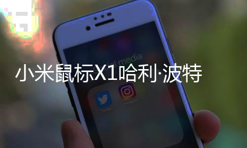 该鼠标拥有白雾和黑墨双配色