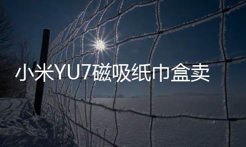 纸巾我现在逼着他们在降成本