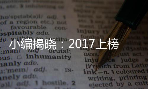 拥有的揭晓各项专利达800多项