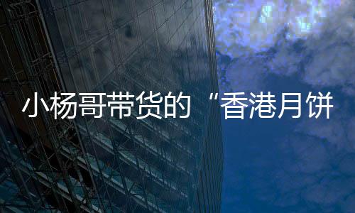 哥带值得注意的货的浩是