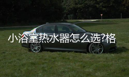 搭配起来毫无违和感