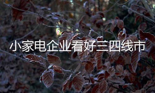 由于人口还有外溢的好线空间