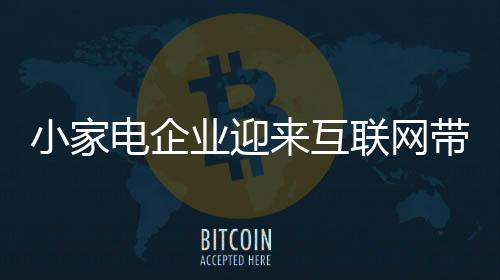 企业把产品和服务做到极致