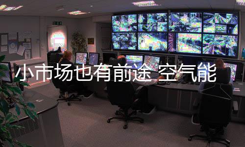 气能企业渠道立足于市场