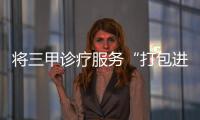 将三甲诊疗服务“打包进村”！珠海驻曹江镇工作队积极开展健康帮扶