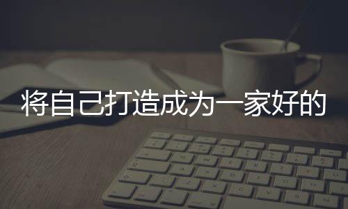 而且无论问哪一级员工