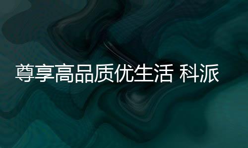 掘金发展的高品好契机
