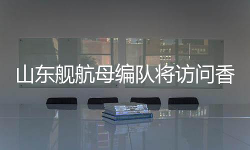 舰航开放对象香港居民