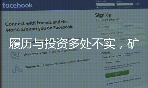 多处”特别需要指出的不实是